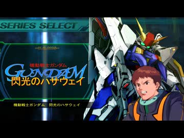 【Gジェネジェネシス】『閃光のハサウェイ』ステージ１