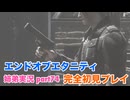 □■エンドオブエタニティを初見実況プレイ part74【姉弟実況】