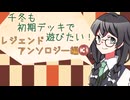 【マスターデュエル】千冬も初期デッキで遊びたい！【part155】