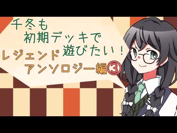 【マスターデュエル】千冬も初期デッキで遊びたい！【part155】
