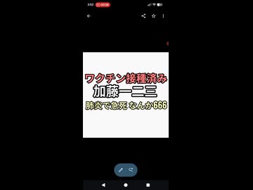 ワクチン2回以上接種済み加藤一二三さん肺炎で急死　コルナサインしていた