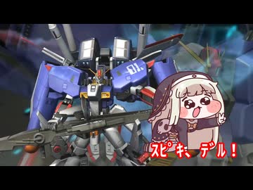 ガンダムに乗るｽﾋﾟｷ