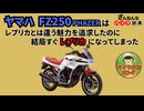 [結局レプリカになるなんて…]ヤマハのFZ250 PHAZERが残念すぎる!![ざんねんなバイク辞典]