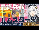 【MOCHI-O】可愛すぎ！「もちお」と国家を守る...だけじゃないローグライクSTG風味のADV【VOICEROID実況】