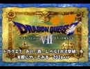 ドラクエ7　「真・レベル1ボス撃破」を実際にやってみる　Part1