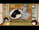 【ゆっくり】ほろ酔い霊夢がお酒を紹介Part95(天真・米焼酎)