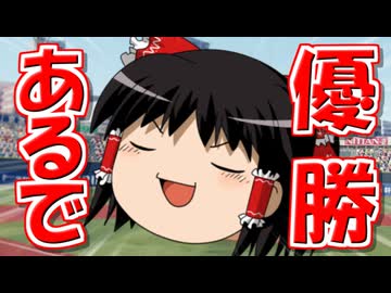 【パワプロ2025】8億円ベイスターズで5年以内に優勝を目指す Part.7