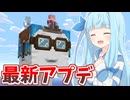 【Minecraft】#16 琴葉姉妹はマインクラフトを遊び尽くしたい【A.I.VOICE実況】
