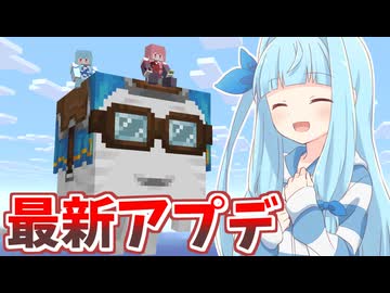 【Minecraft】#16 琴葉姉妹はマインクラフトを遊び尽くしたい【A.I.VOICE実況】