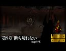 [Limbus Company] 9章 断ち切れない 9-45 [ｽﾄｰﾘｰ見たい人向け]