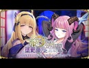 【オトギフロンティア】白璧微瑕のアルカーナ　7章 道中BGM