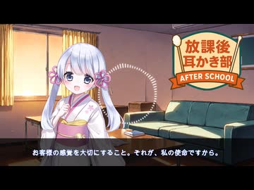 【ASMR】つくよみちゃんと不思議なひと時【放課後耳かき部】