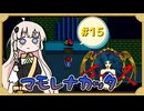 【 イースⅠ･Ⅱ 】赤毛の剣士とあかりちゃん #15【 A.I.VOICE実況 】