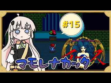 【 イースⅠ･Ⅱ 】赤毛の剣士とあかりちゃん #15【 A.I.VOICE実況 】
