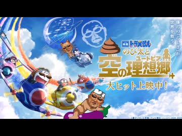 ドバえもん どか太と土手の糞野郎（プーマニア）ED Parasite