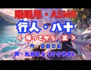 【睡眠用】  九州そら（ささやき）  '' 行人・八十（ 帰ってから・三 ） '' （ 作・夏目漱石 ）  【ASMR】