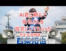 AI君に頼んで拓也さんを政党にしてもらった