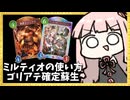 『ゴリアテ確定リアニメイト』で何度も最強の守護を復活させるナイトメア【シャドバWB】