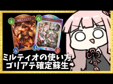 『ゴリアテ確定リアニメイト』で何度も最強の守護を復活させるナイトメア【シャドバWB】