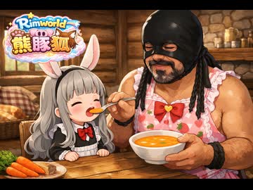 【Rimworld淫夢】熊さんと豚さんと狐さんと砂漠mp.4