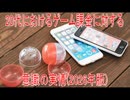 【動画News】20代におけるゲーム課金に対する意識の実情(2026年版)(2026/01/28)