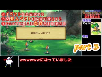 聖剣伝説LOM《ランドメイク完全制覇の旅》part3【ゆっくり実況】