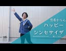 【からん】ハッピーシンセサイザ 踊ってみた【n回目】