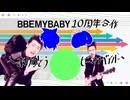 BBEMYBABY10周年合作〜ありがとう！ビーマイべイバー！〜