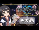 【キングダムハーツFM】KH好きが行く！鍵と心の物語(｀・ω・´)※概要見てね！【KINGDOM HEARTS】その46