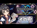 【キングダムハーツFM】KH好きが行く！鍵と心の物語(｀・ω・´)※概要見てね！【KINGDOM HEARTS】その47