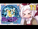 【ポケットモンスター青】四十路間近のおっさんと柴犬たちのポケモンマスターへの道 Part11【オリキャラ実況】