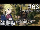 【Farthest Frontier】領主のお姉さん実況 63【街づくり】