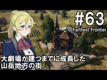 【Farthest Frontier】領主のお姉さん実況 63【街づくり】