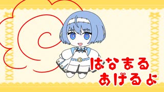 はなまるあげるよ／すずきつづみ（オリジナル曲） のサムネイル