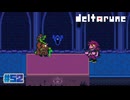 【DELTARUNE】風変りで食えない老人が現れましたね…〔#52 chapter4〕