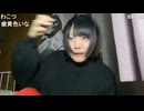 【おにん】お「今日のパンツの色は…」【ニコ生】