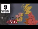 【CK3】王の愛人、私生児を擁立して国を簒奪する【ゆっくり実況】