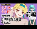 【同時視聴】スミスと観る！水曜どうでしょう／サイコロ3前編