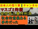 【マスゴミ炸裂】安倍晋三事件裁判で山上被告に無期懲役判決下るも叔父が地上波に出演し「不当判決だ！」と息巻きそれを地上波も大応援する醜態をさらしてしまう