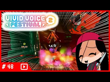 【#Splatoon3】フィッシャー・ヴァニティ【#VIVID_VOICE_FESTIVAL2】