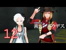 【初見】＃12 極限脱出ADV 善人シボウデスを実況プレイ！