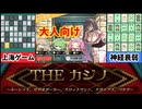 [カカイタン]脱出不能なカジノクルーズが楽しすぎた[えちえち同人ゲーム紹介ずんだもん#240]
