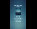 音楽作ってみた♯∞【対策対応版/ 歌詞表示あり】