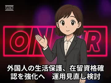 本日2026【１月２４日】のニュース