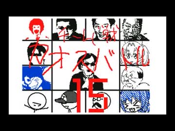カオスバトル15～チーム戦～