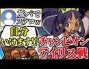 【最強の起点】アイリス戦でランクマをするラン【ポケモンBW2】