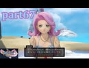 【DQ11S☆part67】やっぱりRPG！ドラクエ11を楽しく実況プレイ♪(ネタバレあります)