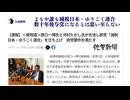 よもや誰も減税日本・ゆうこく連合数十年後与党になるとは思い至らない