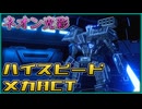 【ハイスピードロボACT】NEUROXUSデモ版を紹介【ゆっくり実況】