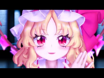 【フランドールスカーレット】テレパシ